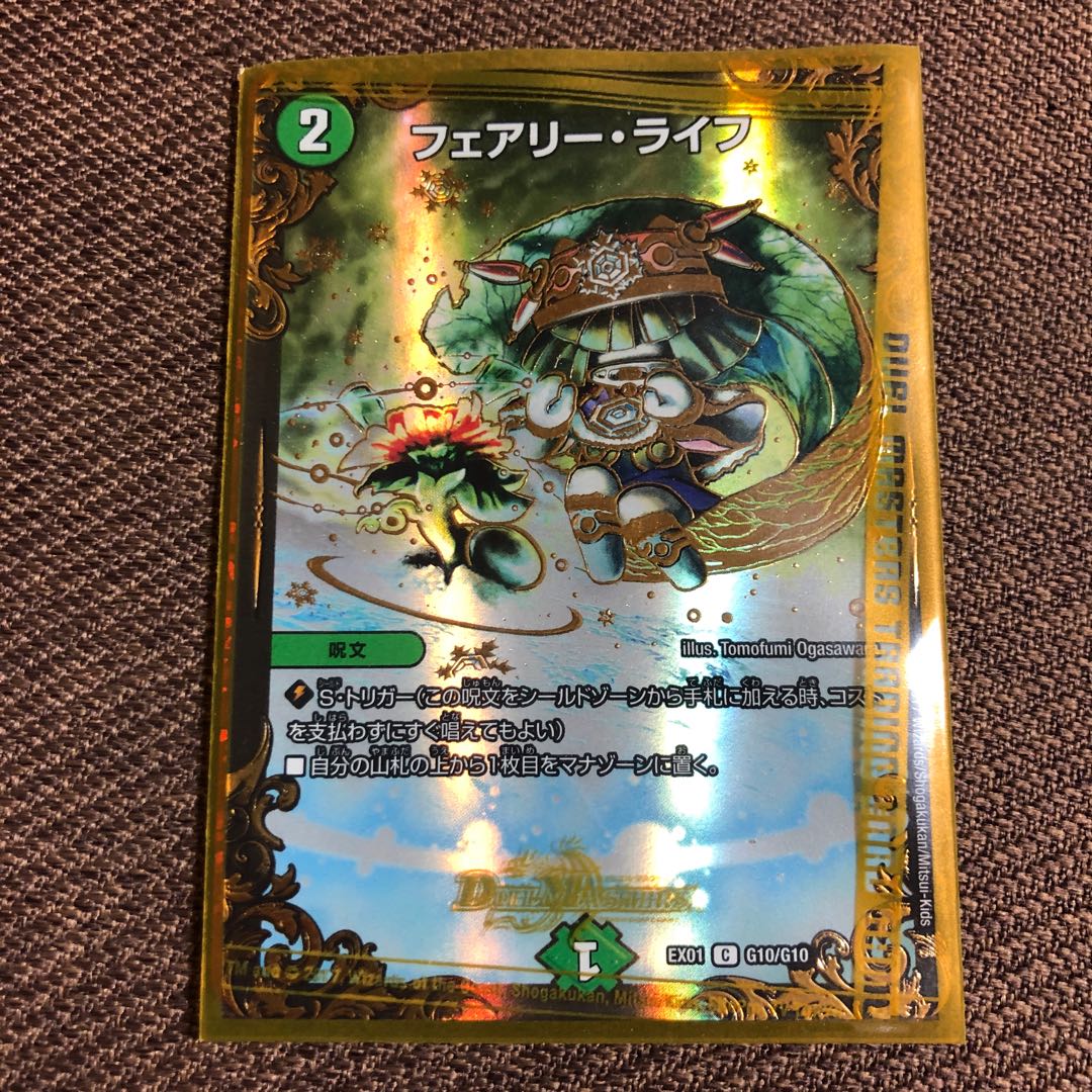 フェアリー・ライフ(ウルトラゴールデンカード仕様)