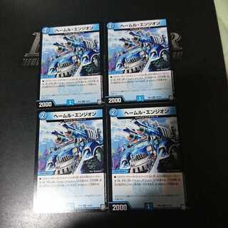 ヘールム・エンジオン