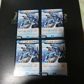 ヘールム・エンジオン