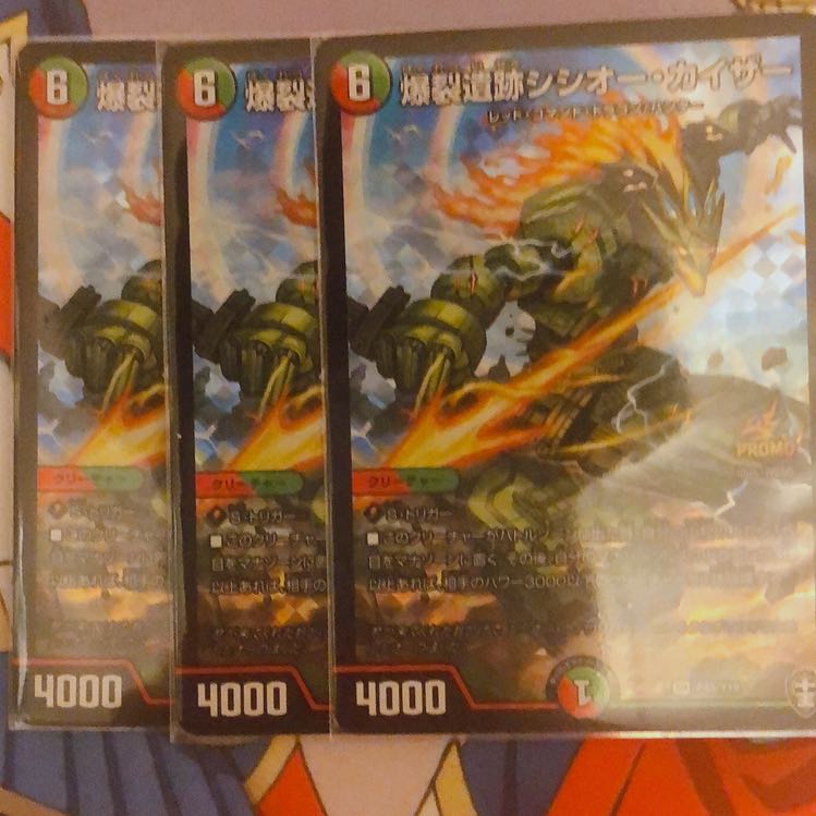 爆裂遺跡シシオー・カイザー