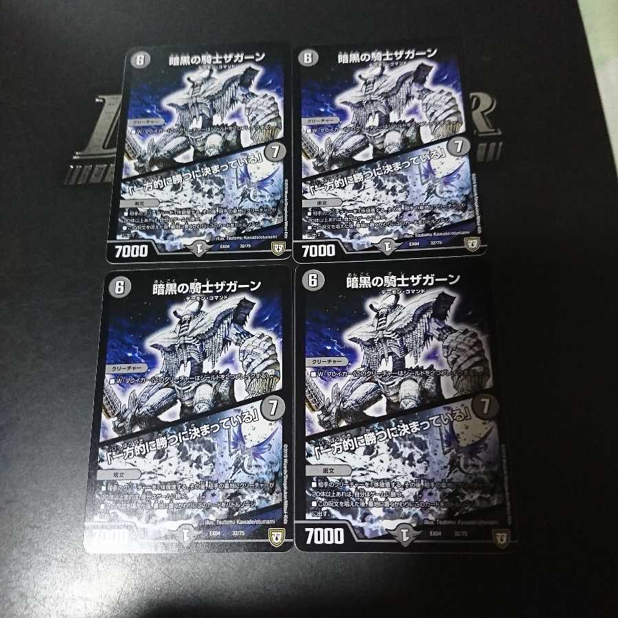 Zagaan, Knight of Darkness｜"It's bound to be a one-sided victory."