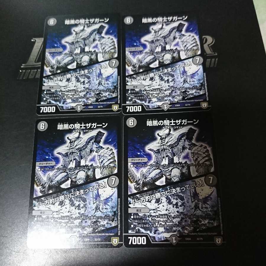 暗黒の騎士ザガーン