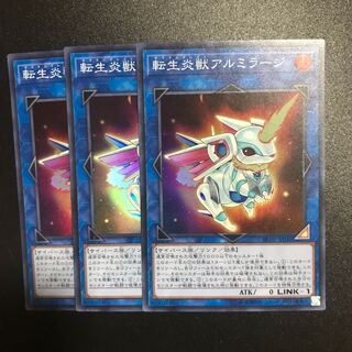 ポン酢様専用　転生炎獣アルミラージ SR