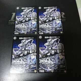 Zagaan, Knight of Darkness｜"It's bound to be a one-sided victory."