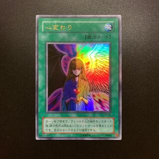 心変わり  ウルトラ 1枚