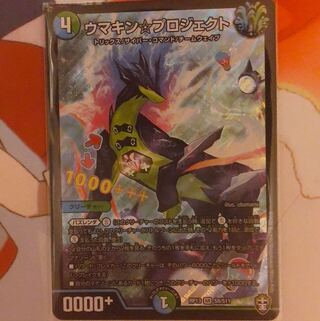 Umakin☆Project Price reduction