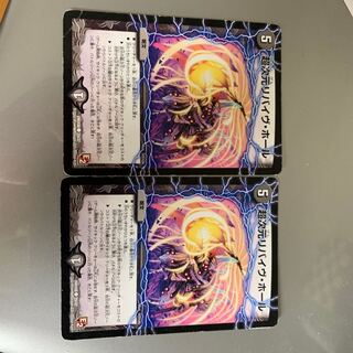 超次元リバイヴホール2枚 2枚