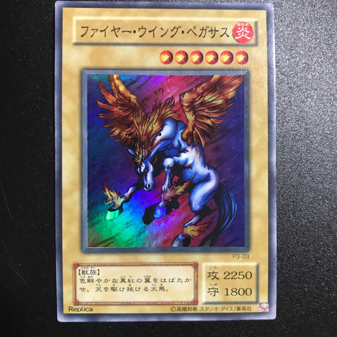 Firewing Pegasus SR