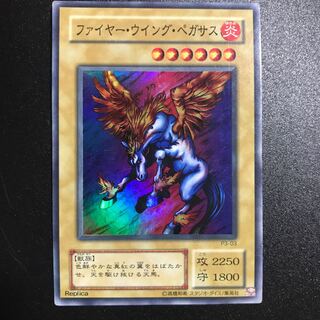 Firewing Pegasus SR