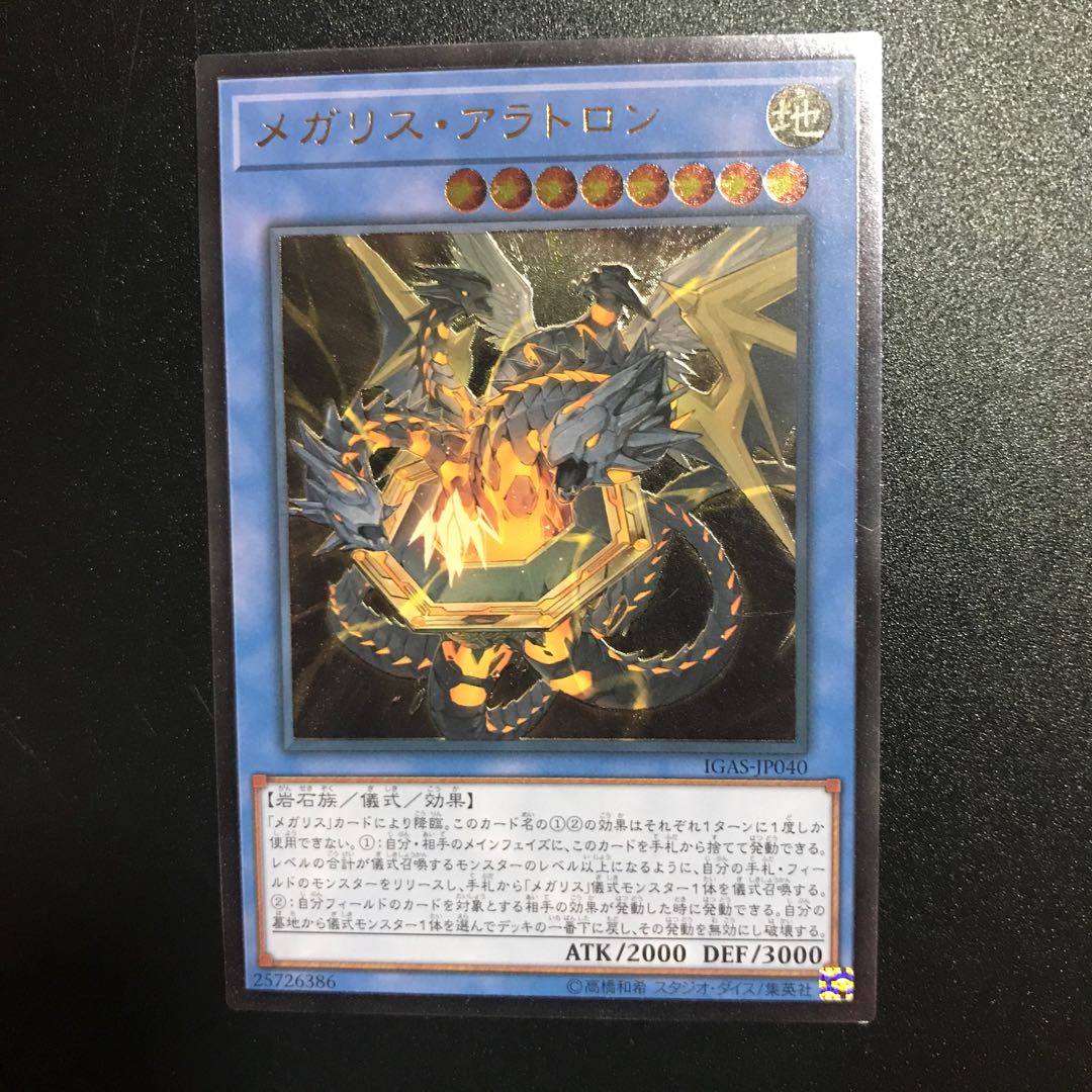 メガリス・アラトロン UL