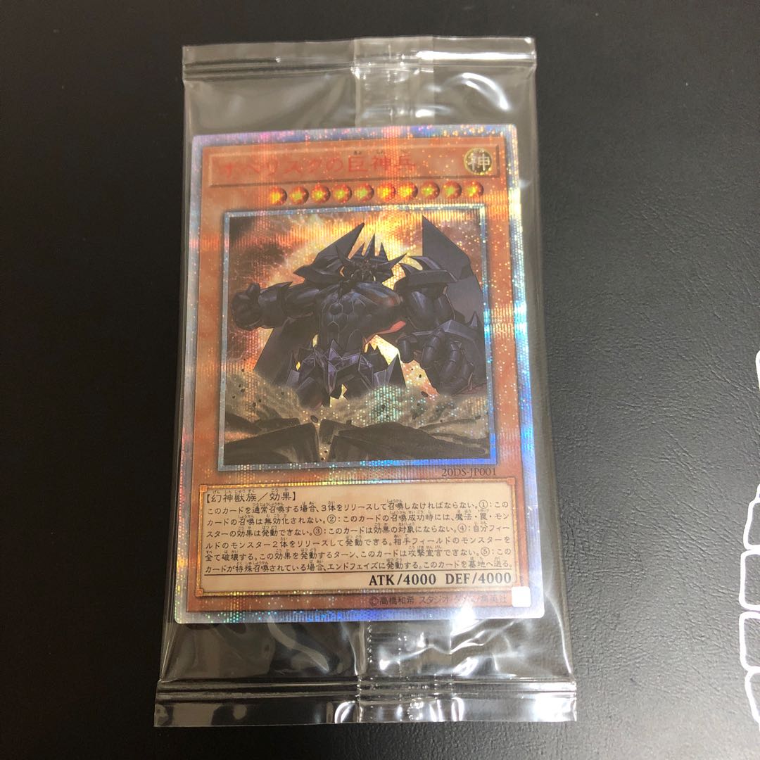 【未開封】オベリスクの巨神兵 20th②