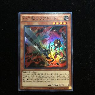 遊戯王 十二獣サラブレード SR