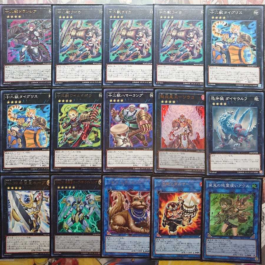 遊戯王 十二獣デッキ