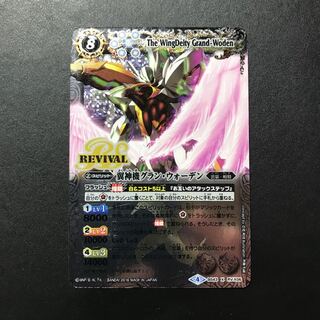 バトスピ  グランウォーデン　リバイバル