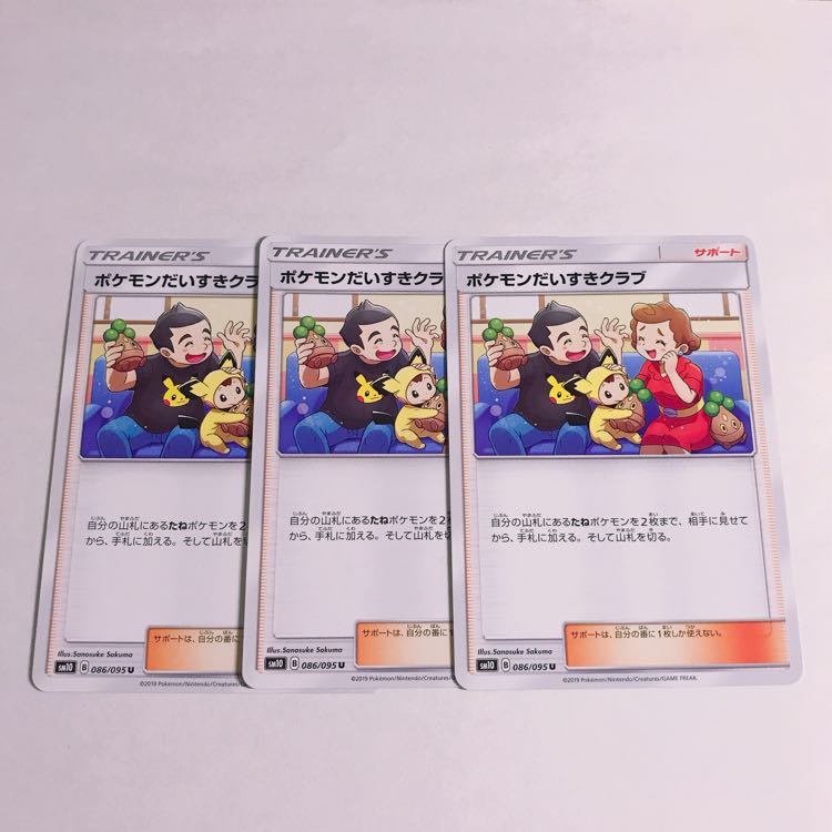 ポケモンだいすきクラブ