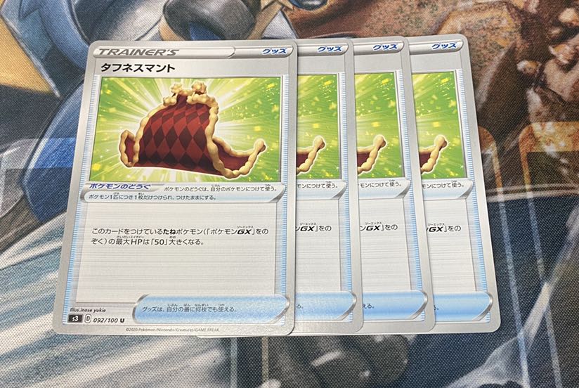 タフネスマント 4枚セット