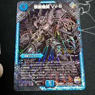 禁断機関 VV-8 1枚