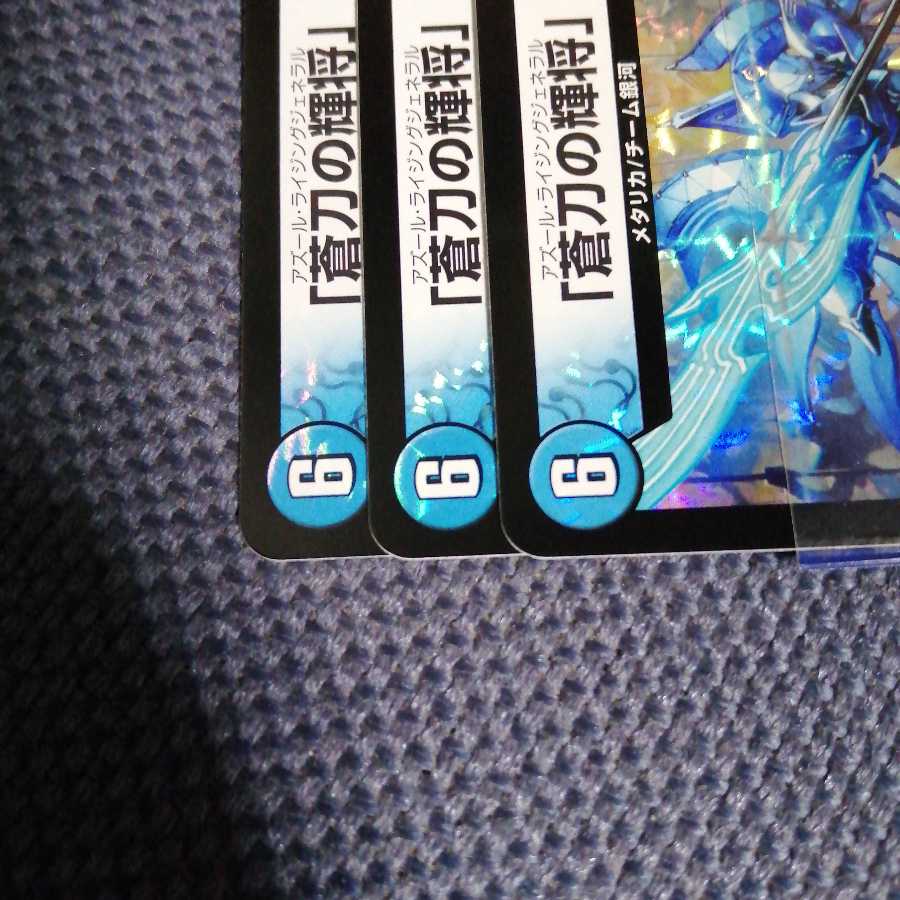 「蒼刀の輝将」 3枚