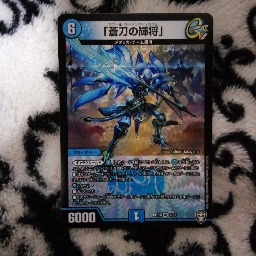 「蒼刀の輝将」 3枚