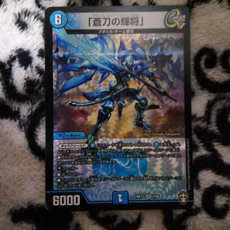 「蒼刀の輝将」 3枚