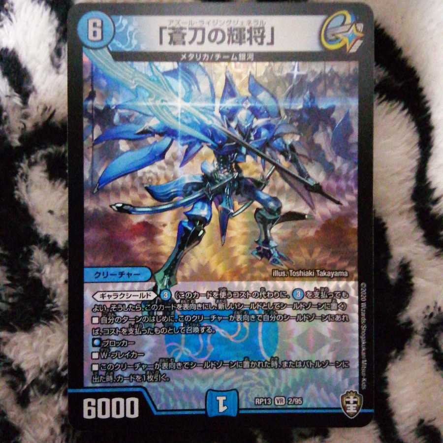 「蒼刀の輝将」 3枚