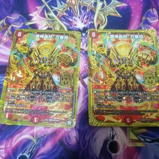 魔神轟怒 万軍投 2枚 マジゴッドマグナ