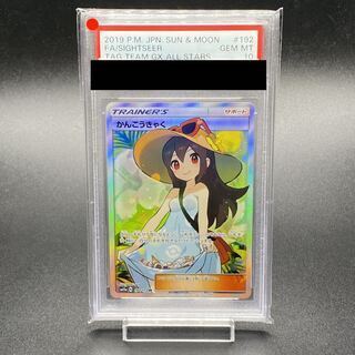 [PSA10] Sightseer SR 192/173 1枚