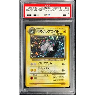 [*Poor Condition / PSA 10 Graded] Bad Magneton LV. 26 [★] {Old Reverse} 1枚