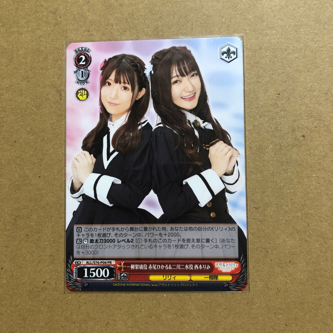 赤尾ひかる&西本りみ　1枚 1枚