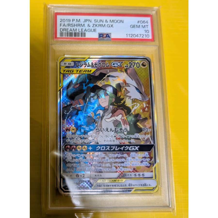 [PSA10] Reshiram & Zekrom GX SR 064/049 1枚
