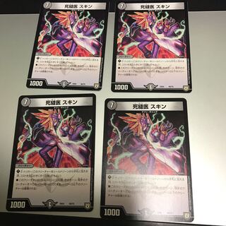 死縫医 スキン 4枚