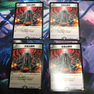 改造治療院 4枚