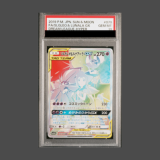 【PSA10】ソルガレオ&ルナアーラGX HR 070/049 1枚