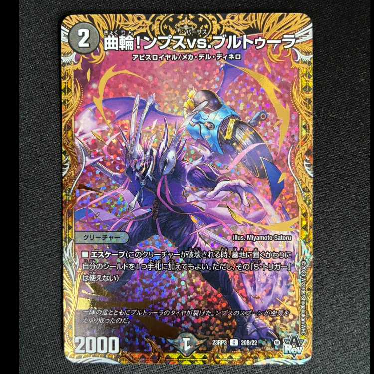 ＃　曲輪!ンプスvs.ブルトゥーラ C-foil 20B/22 1枚