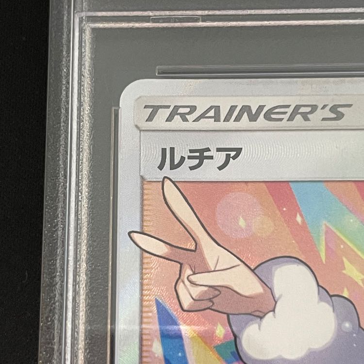 [PSA10] Lisia SR 104/096 1枚
