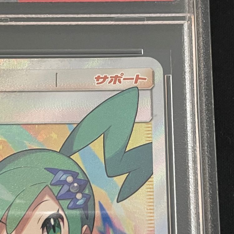 [PSA10] Lisia SR 104/096 1枚