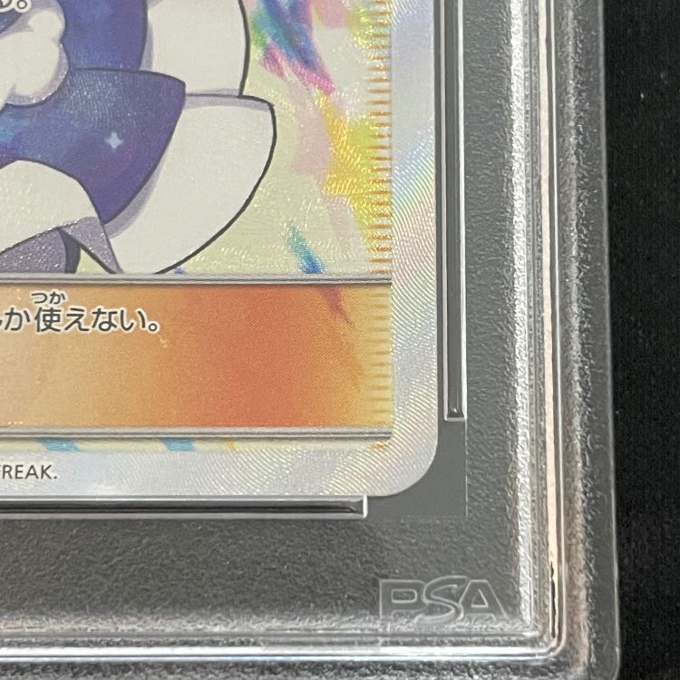[PSA10] Lisia SR 104/096 1枚