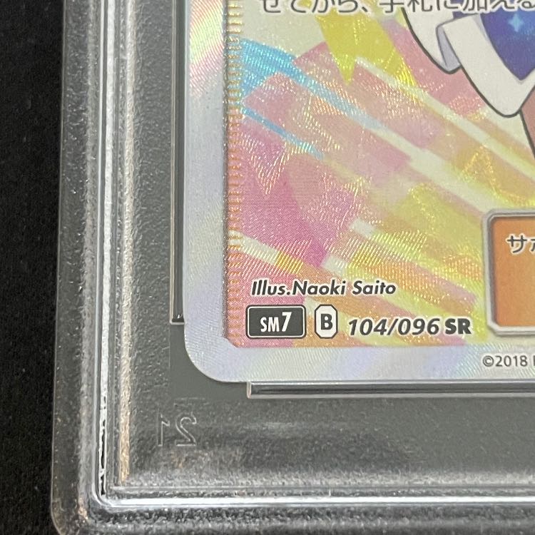 [PSA10] Lisia SR 104/096 1枚