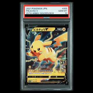 [PSA10] PikachuV 25th 005/015 S8a-G/25th ANNIVERSARY GOLDEN BOX 1枚