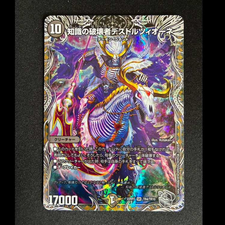 # Destruzione, the Destroyer of Knowledge (Silver Treasure) SR TR4/TR10 1枚