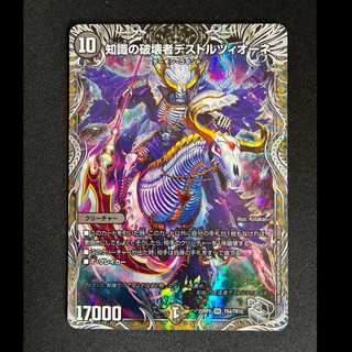 # Destruzione, the Destroyer of Knowledge (Silver Treasure) SR TR4/TR10 1枚