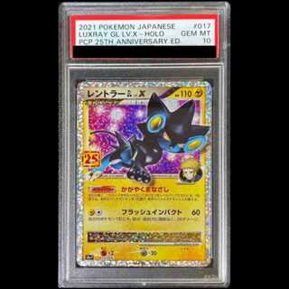 [PSA10] Luxray GL LV.X (25th) PROMO PROMO 017/025 1枚