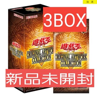 3 Boxes, Brand New and Unopened, Yu-Gi-Oh! ORIGINAL ARTWORK COLLECTION (15-Pack) 3box 3BOX