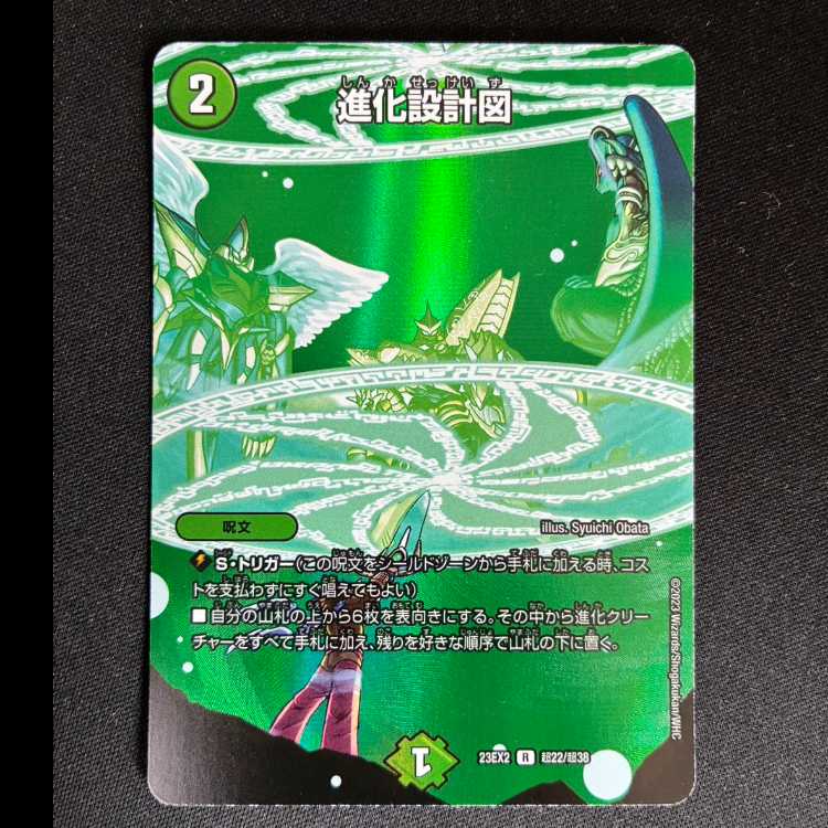 ＃　進化設計図 R-foil 超22/超38 1枚