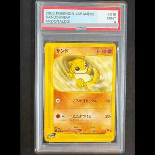 [PSA9] Sandshrew McDonald's 016/018 1枚