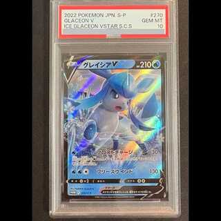 [PSA10] GlaceonV Promo 270/S-P 1枚