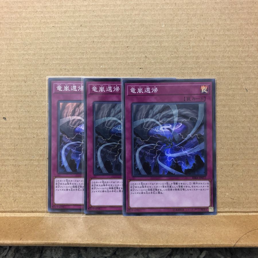竜嵐還帰 SR 3枚セット