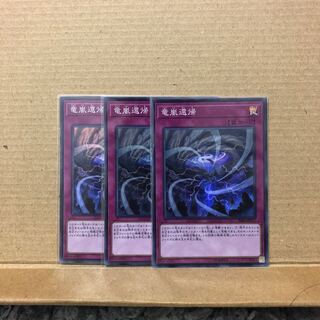 竜嵐還帰 SR 3枚セット