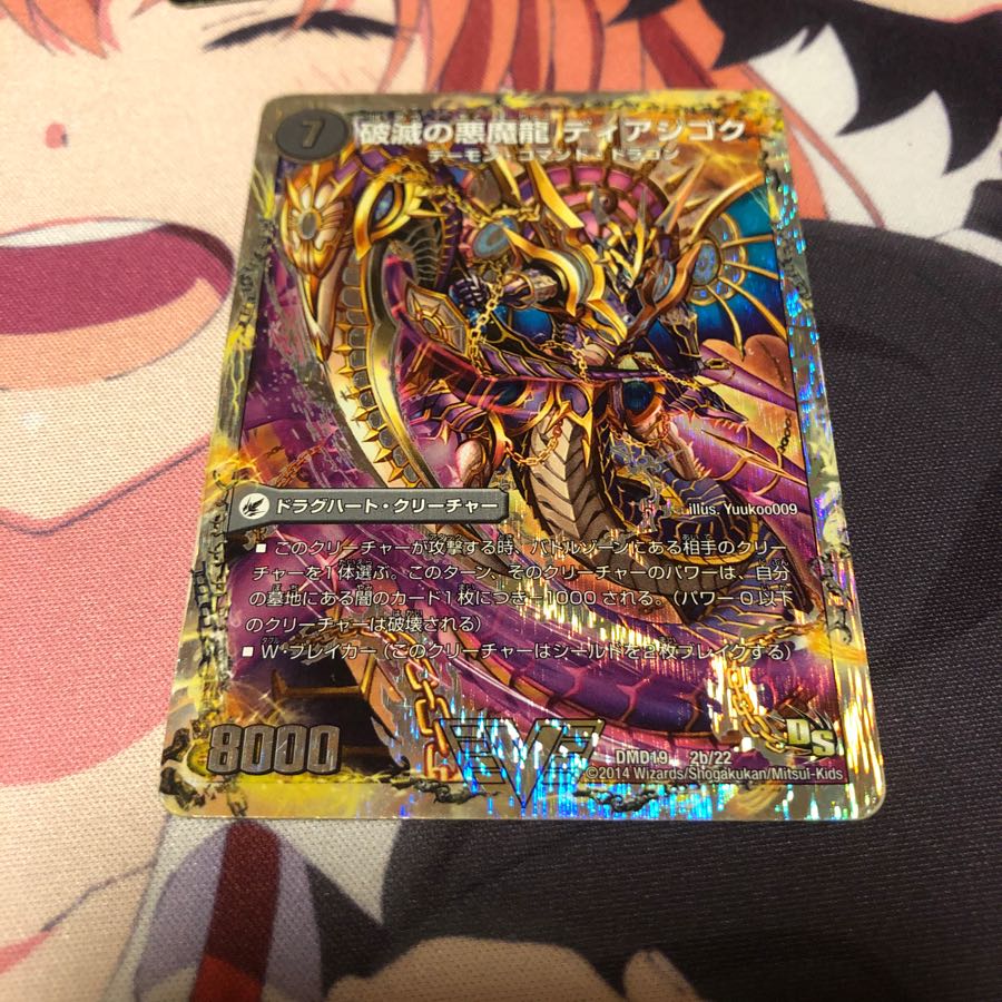 セット b35 破滅の悪魔龍ディアジゴク 1枚 b33 ニガヴェルムート 1枚