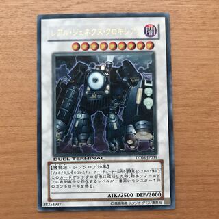 レアル・ジェネクス・クロキシアン UR